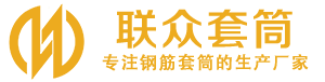 拜城钢筋套筒_拜城直螺纹连接套筒_拜城直螺纹套筒_拜城冷挤压套筒_拜城直螺纹钢筋套筒_生产厂家